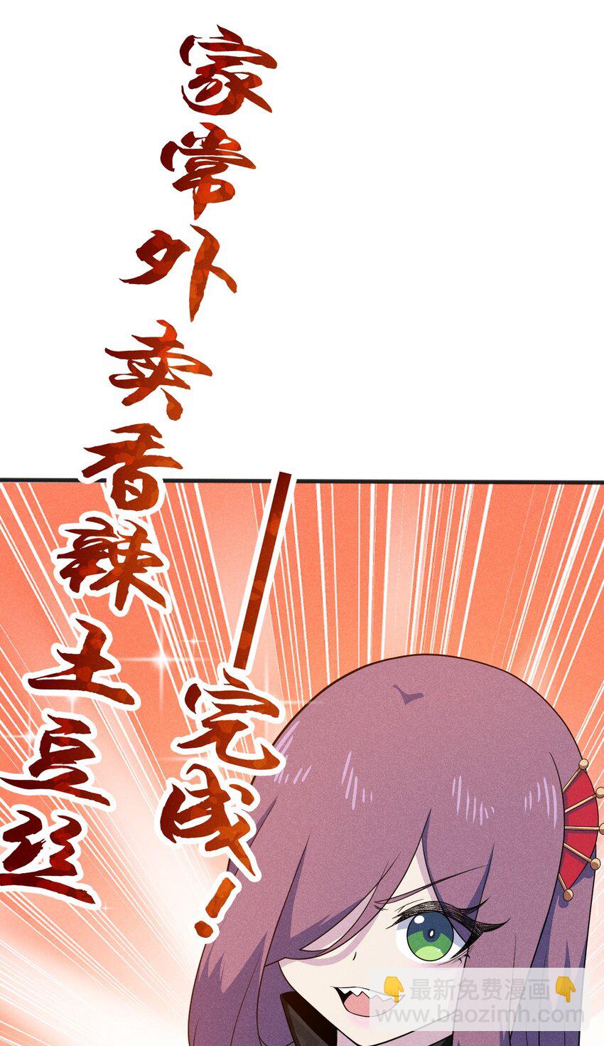 《武林第一厨师》077 来吃饭还是吃席 第23页