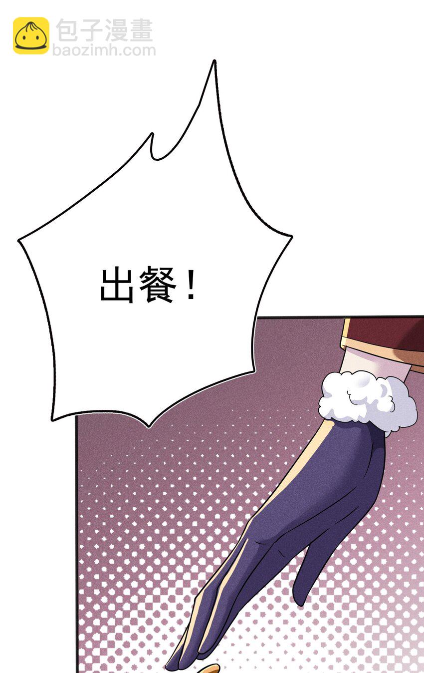 《武林第一厨师》077 来吃饭还是吃席 第25页