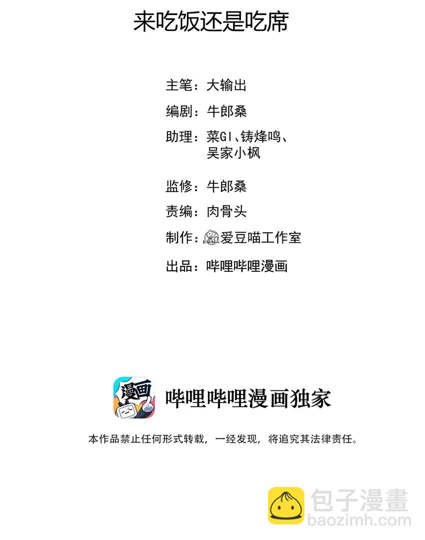 《武林第一厨师》077 来吃饭还是吃席 第2页