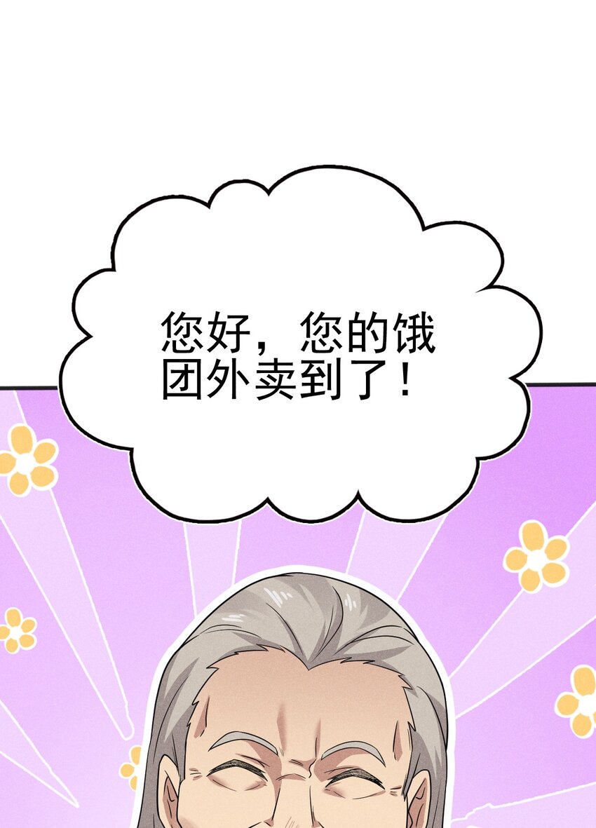 《武林第一厨师》077 来吃饭还是吃席 第31页