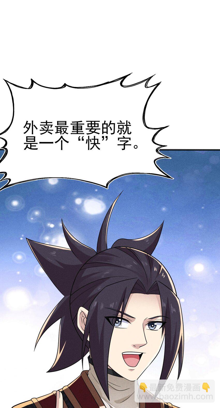 《武林第一厨师》077 来吃饭还是吃席 第42页