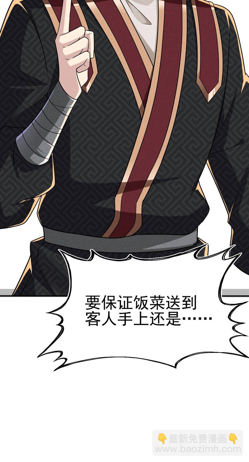 《武林第一厨师》077 来吃饭还是吃席 第43页
