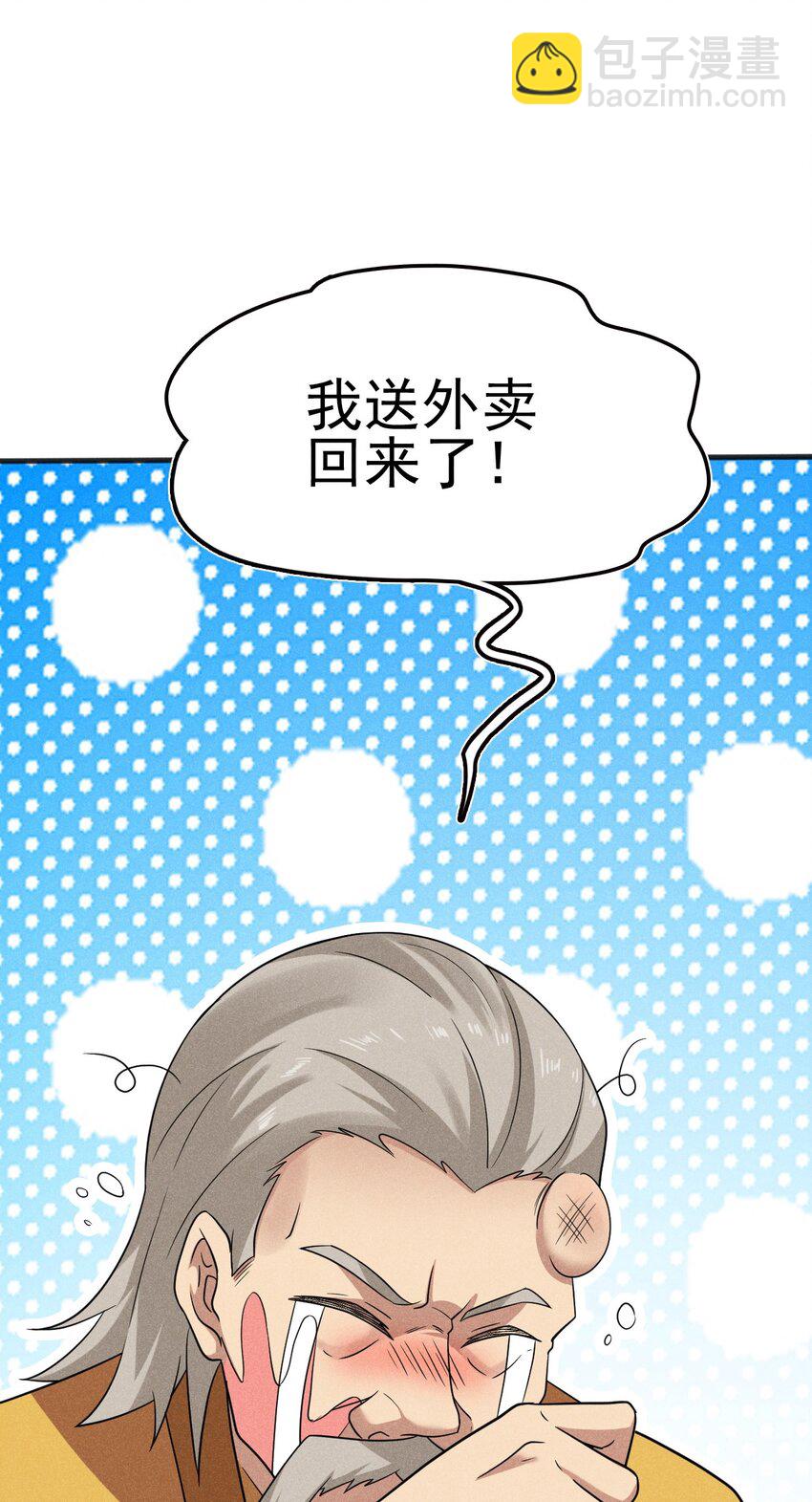 《武林第一厨师》077 来吃饭还是吃席 第45页