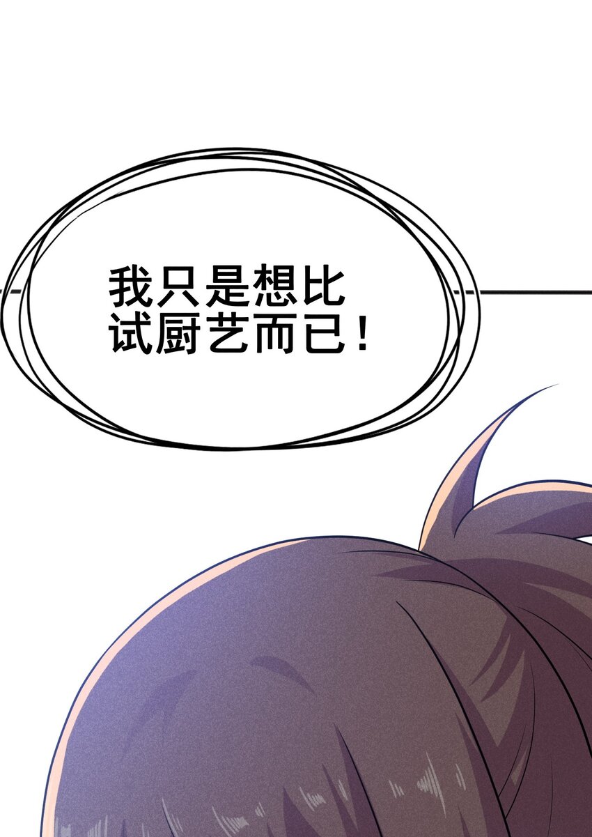 《武林第一厨师》079 代替刘贤厨艺对决 第17页