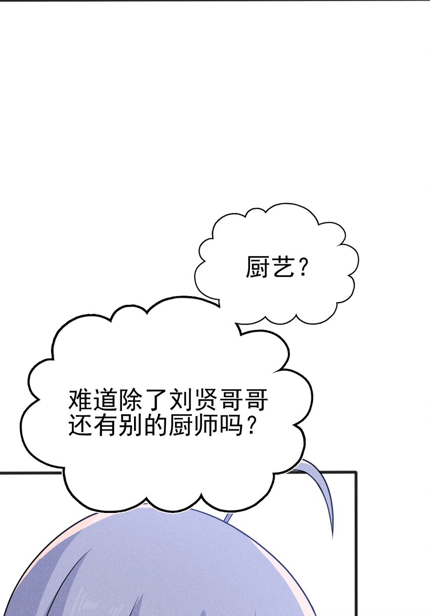 《武林第一厨师》079 代替刘贤厨艺对决 第19页