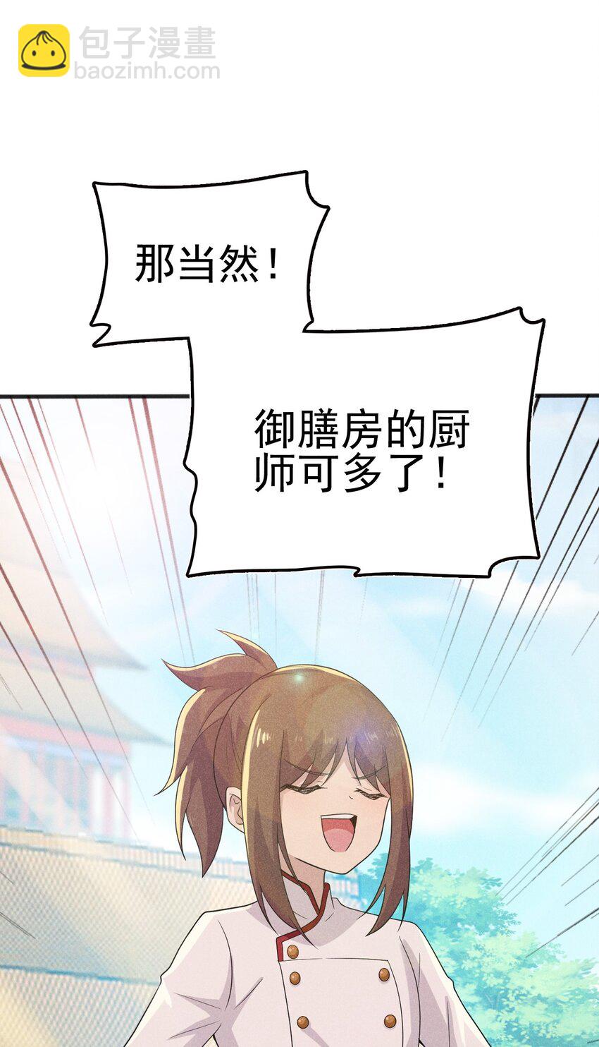 《武林第一厨师》079 代替刘贤厨艺对决 第21页