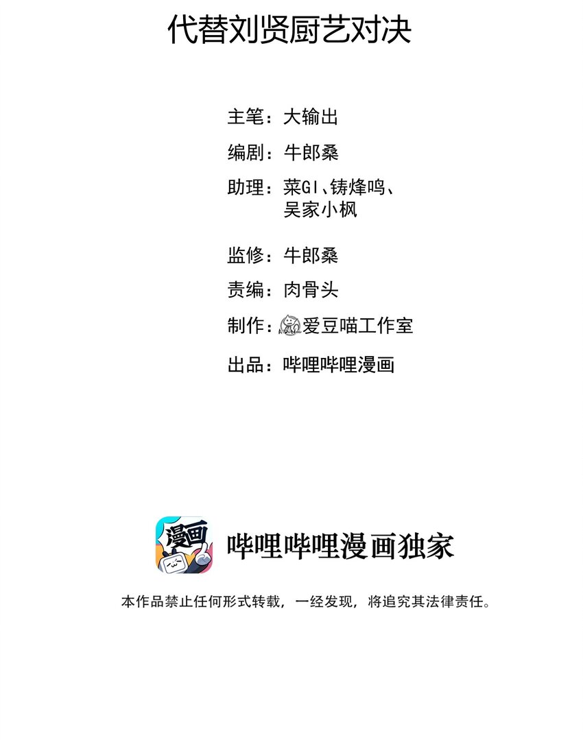 《武林第一厨师》079 代替刘贤厨艺对决 第2页