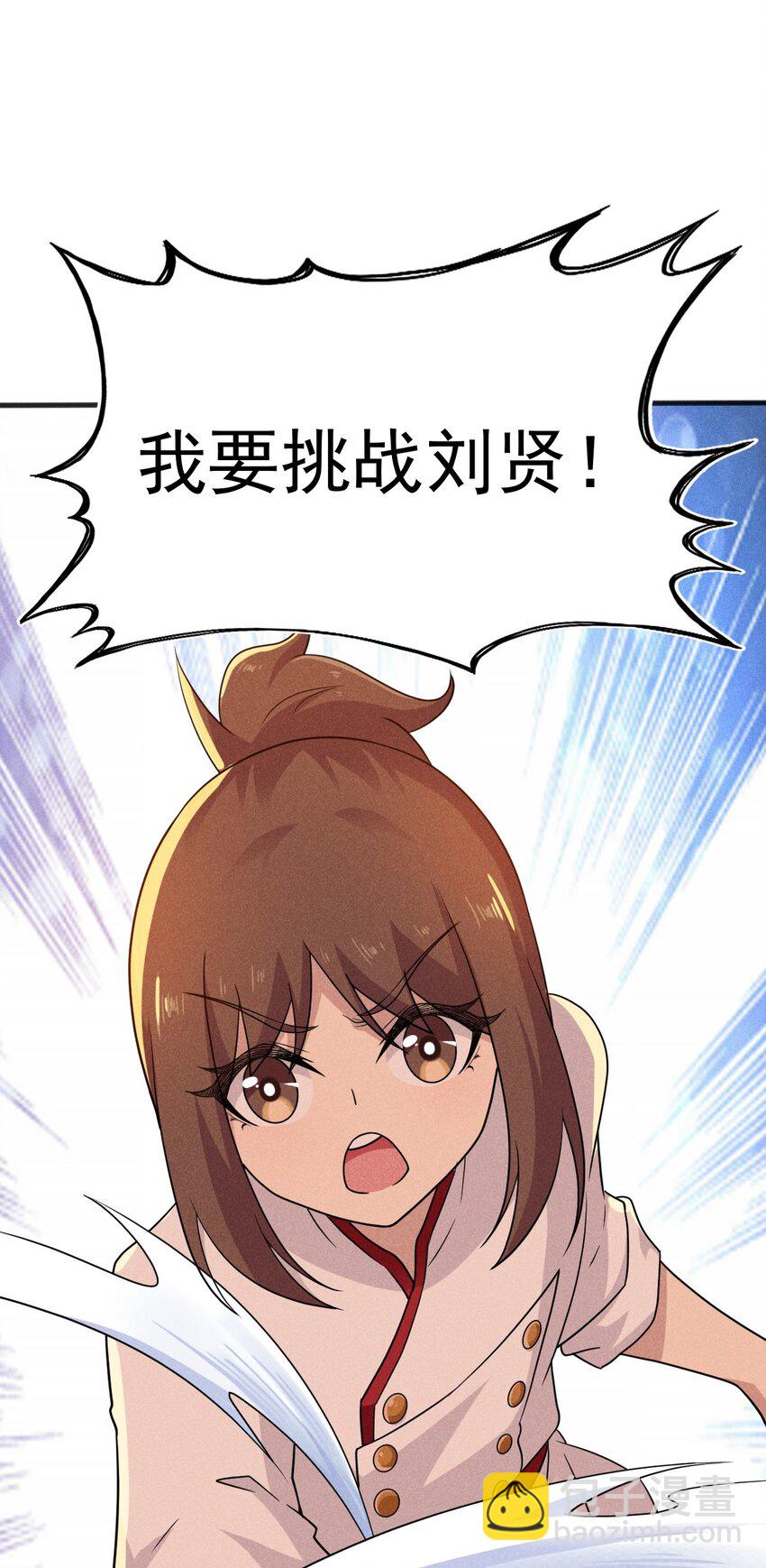 《武林第一厨师》079 代替刘贤厨艺对决 第30页
