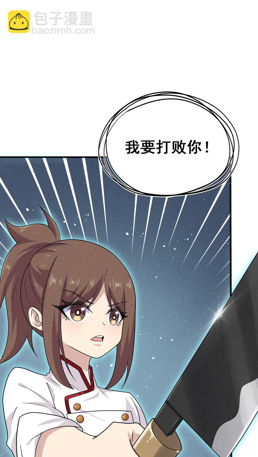 《武林第一厨师》079 代替刘贤厨艺对决 第7页