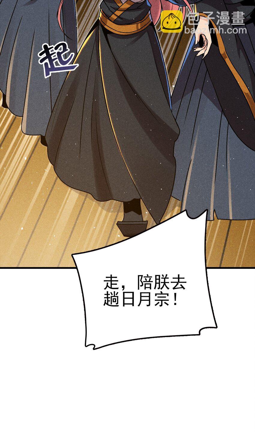 《武林第一厨师》083 江湖再见 第39页
