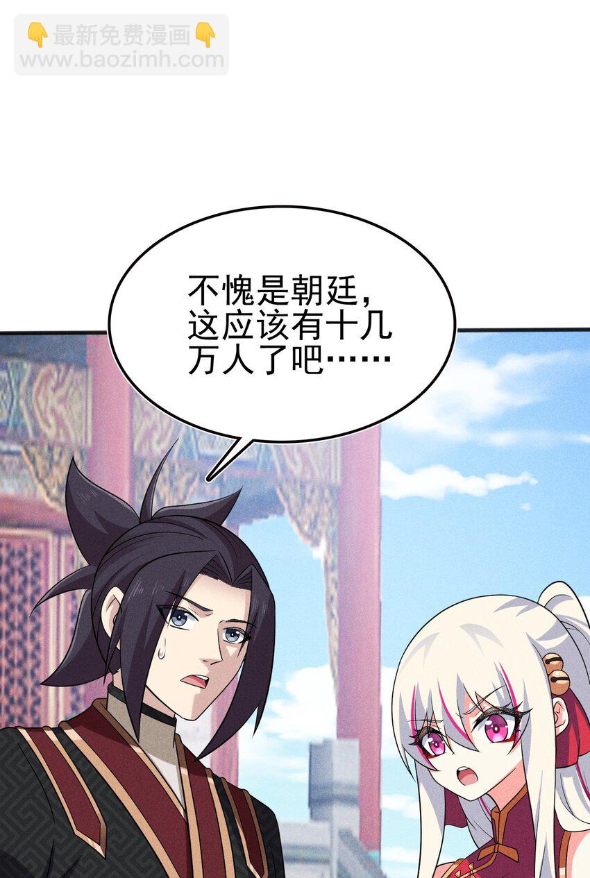 《武林第一厨师》082 朝廷围剿 第22页