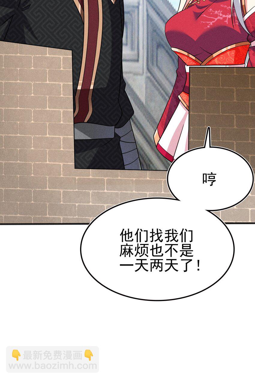 《武林第一厨师》082 朝廷围剿 第23页