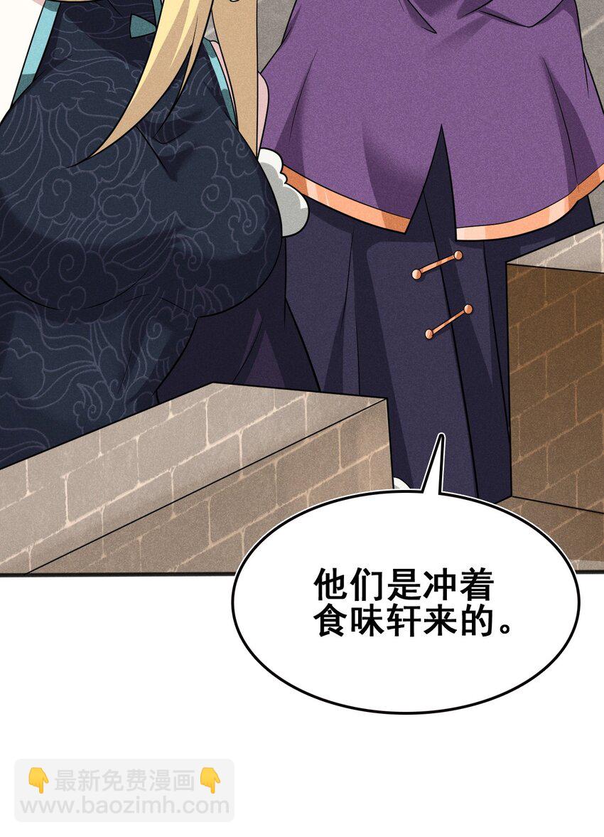 《武林第一厨师》082 朝廷围剿 第25页