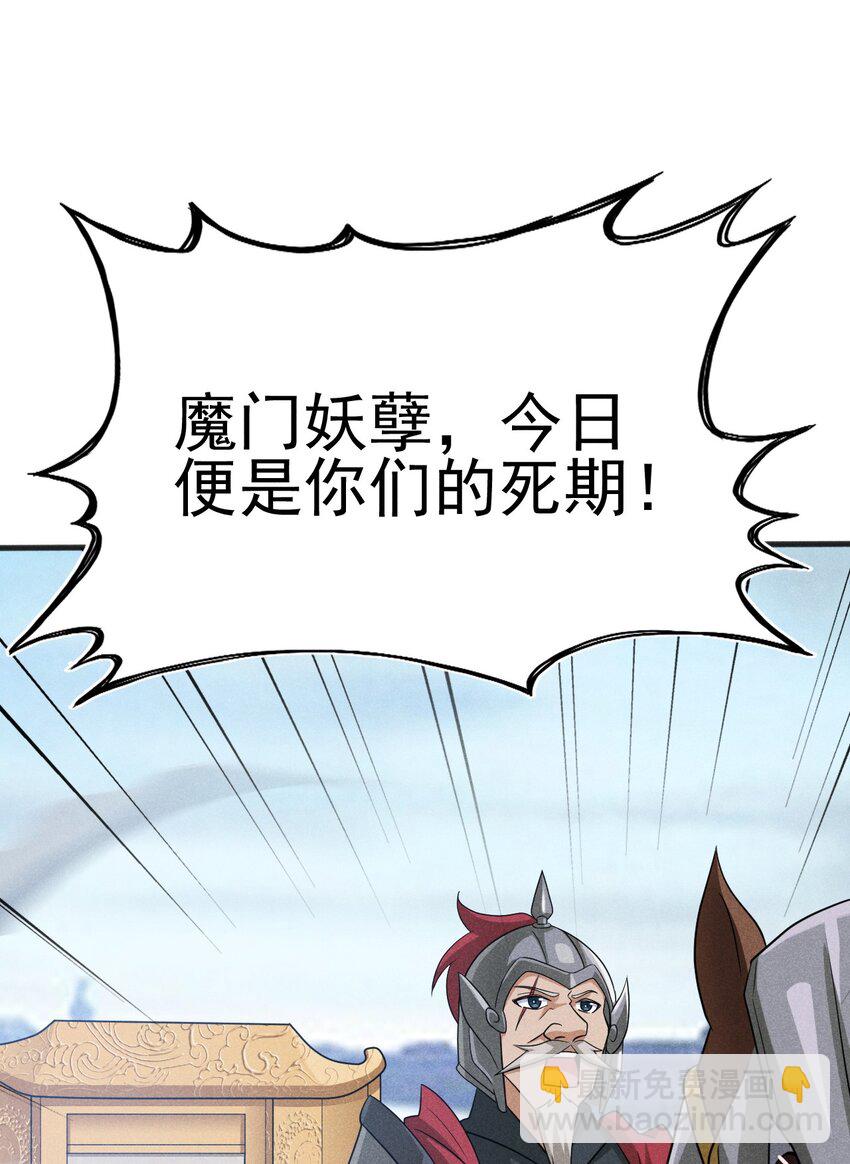 《武林第一厨师》082 朝廷围剿 第26页