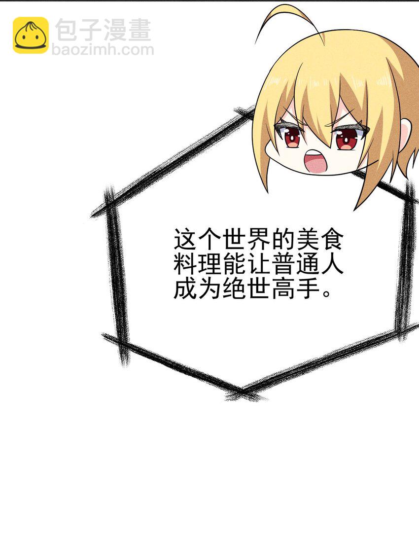 《武林第一厨师》082 朝廷围剿 第28页