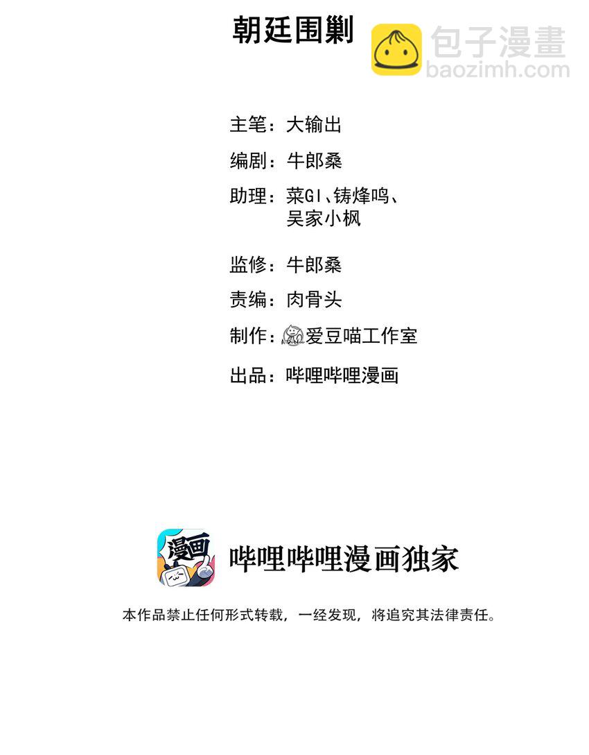 《武林第一厨师》082 朝廷围剿 第2页