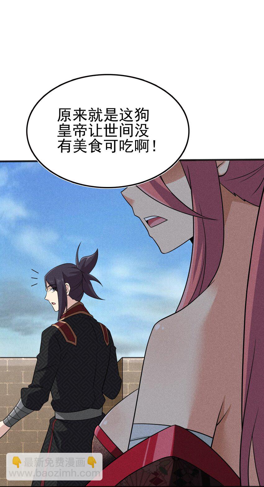 《武林第一厨师》082 朝廷围剿 第32页