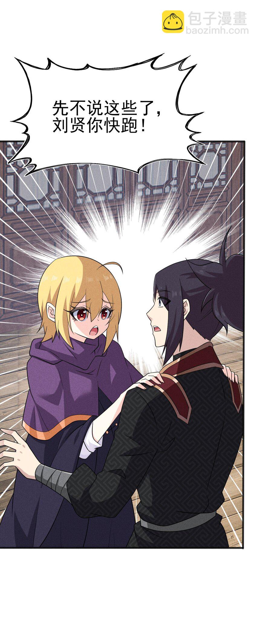 《武林第一厨师》082 朝廷围剿 第5页