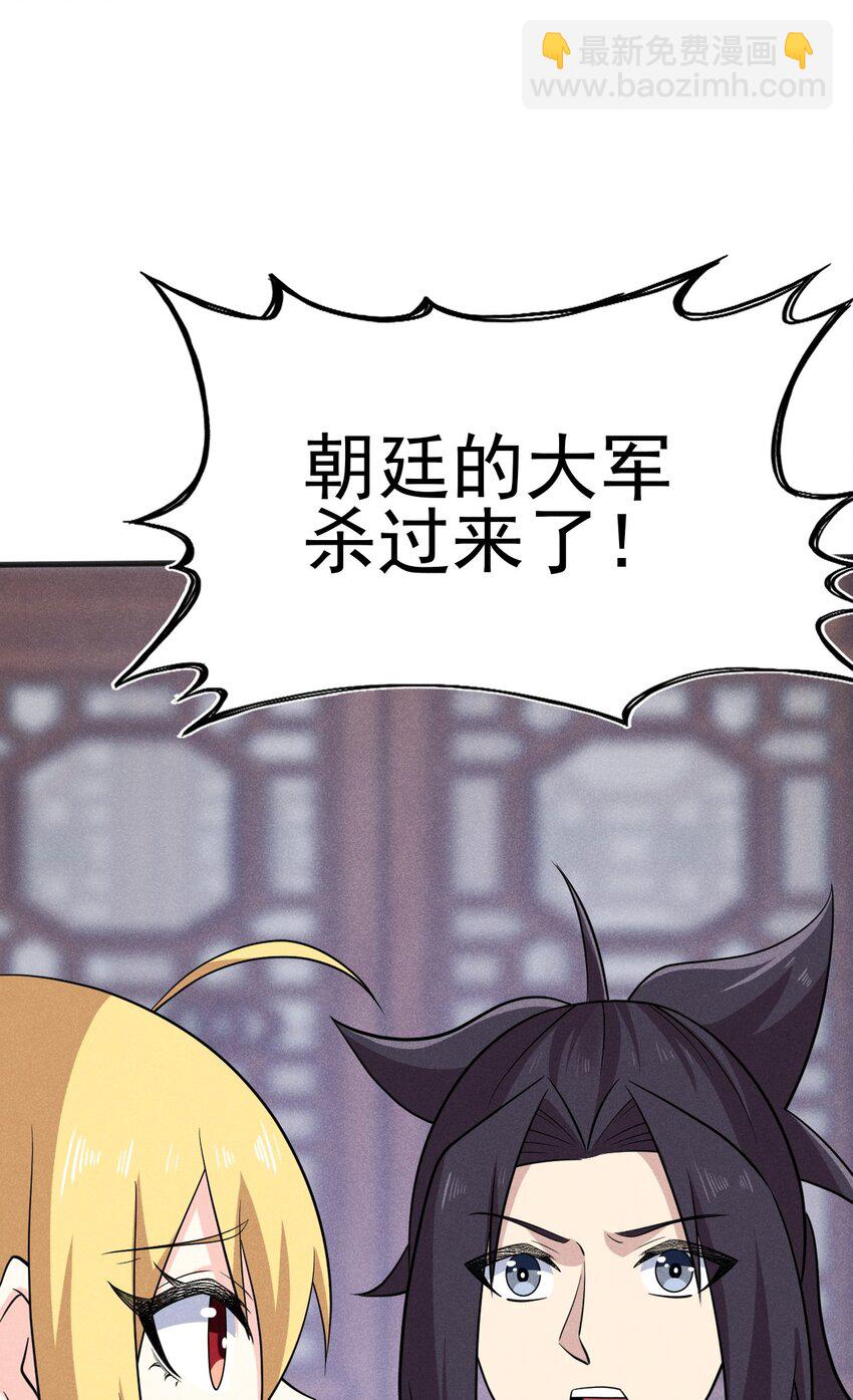 《武林第一厨师》082 朝廷围剿 第6页