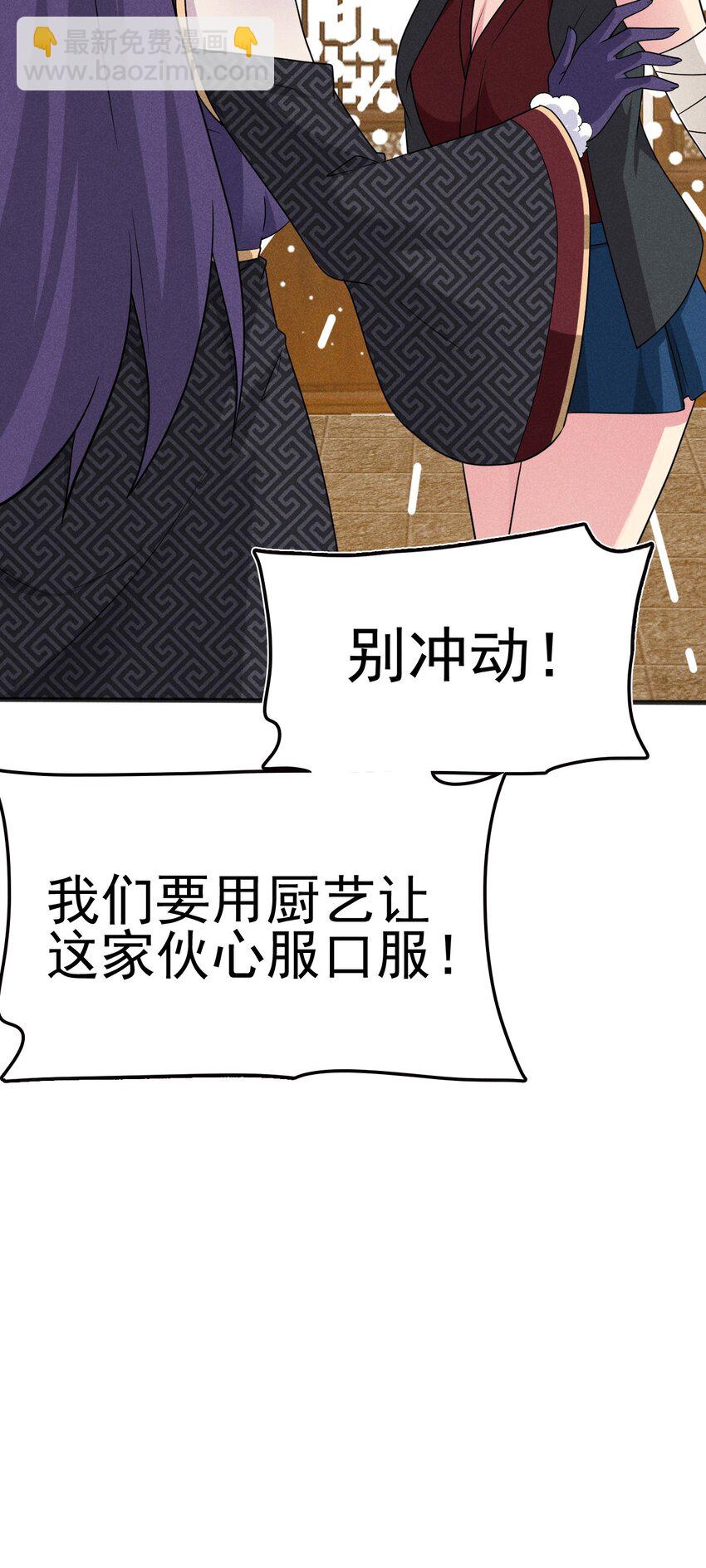 《武林第一厨师》080 赢了比赛输了人生 第21页