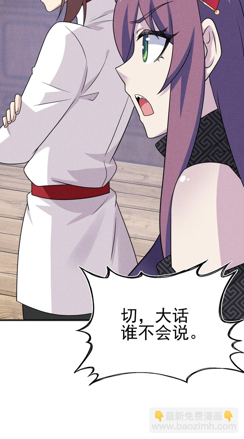 《武林第一厨师》080 赢了比赛输了人生 第45页