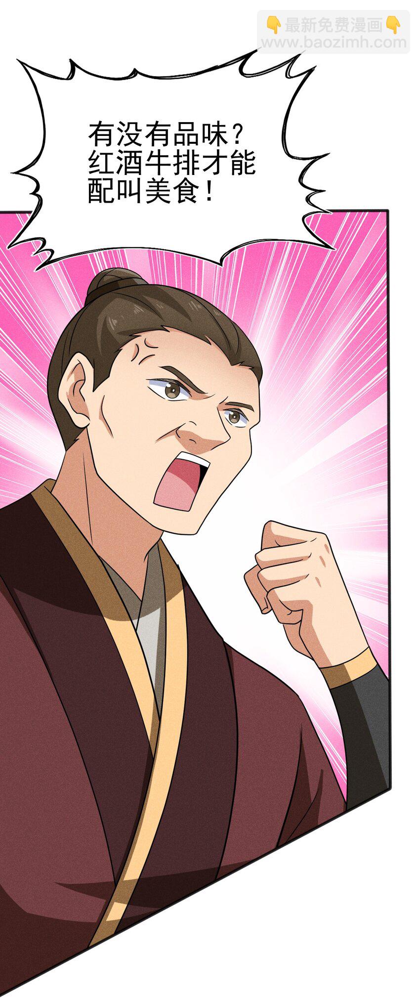 《武林第一厨师》080 赢了比赛输了人生 第49页