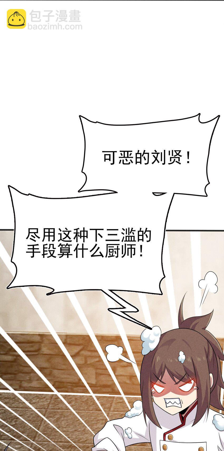 《武林第一厨师》081 刘贤你艳福不浅呀 第11页