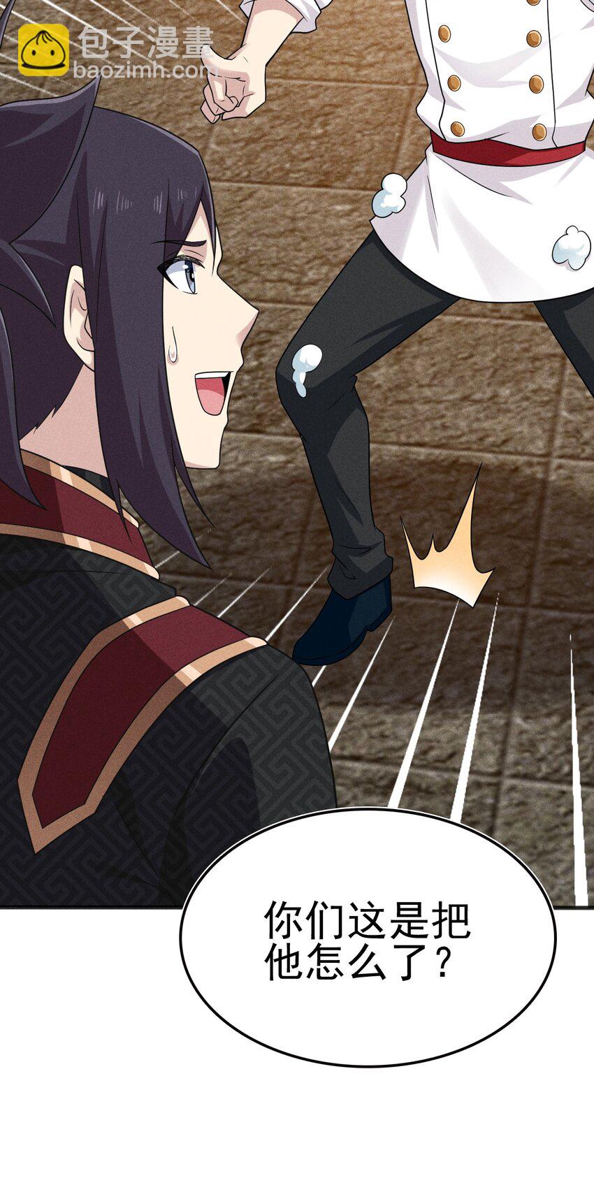 《武林第一厨师》081 刘贤你艳福不浅呀 第12页