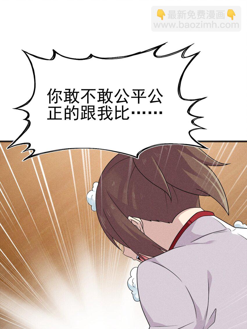 《武林第一厨师》081 刘贤你艳福不浅呀 第13页