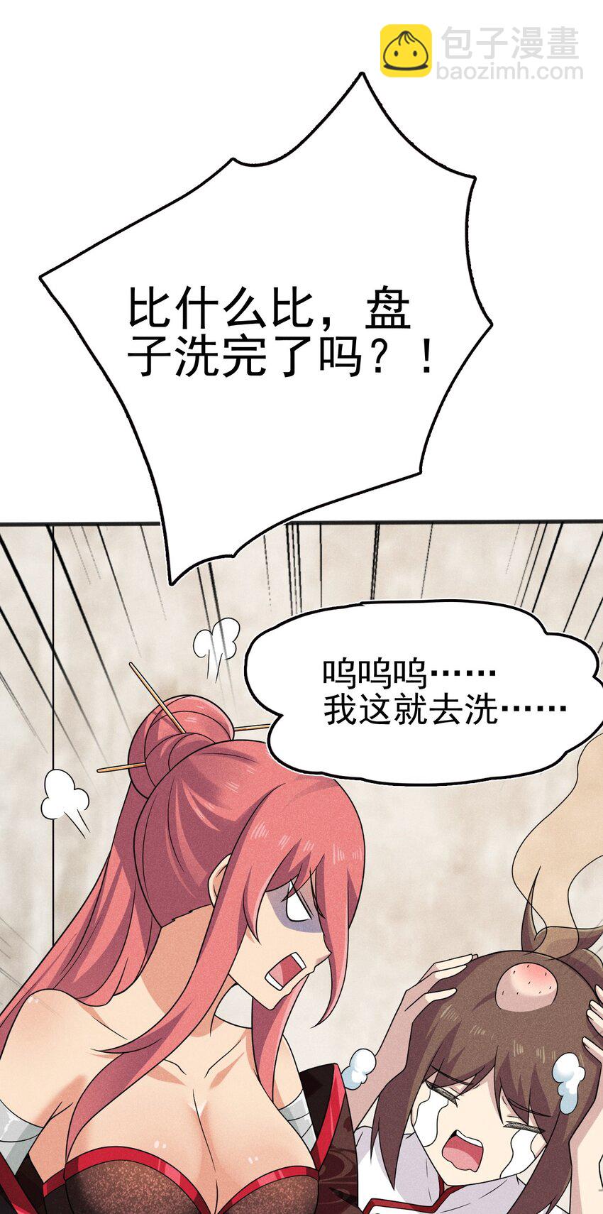 《武林第一厨师》081 刘贤你艳福不浅呀 第17页