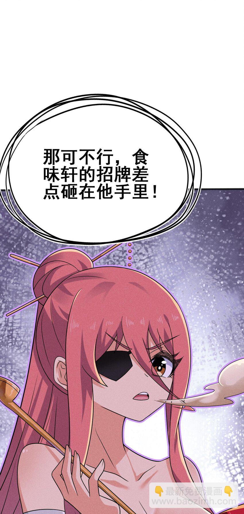 《武林第一厨师》081 刘贤你艳福不浅呀 第19页