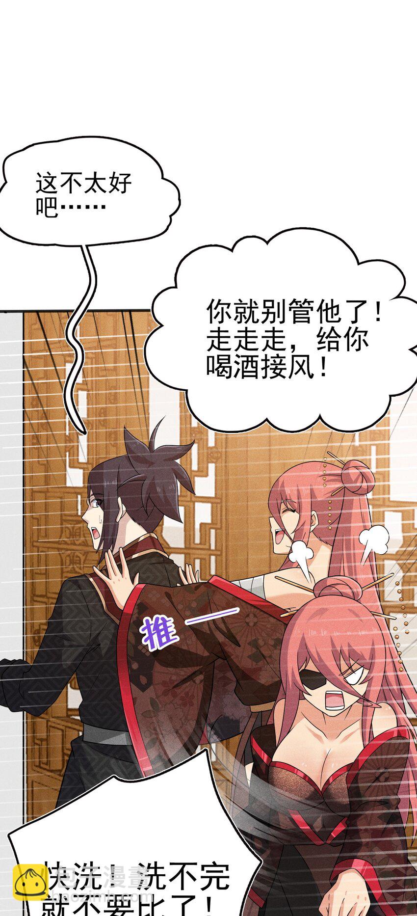 《武林第一厨师》081 刘贤你艳福不浅呀 第21页