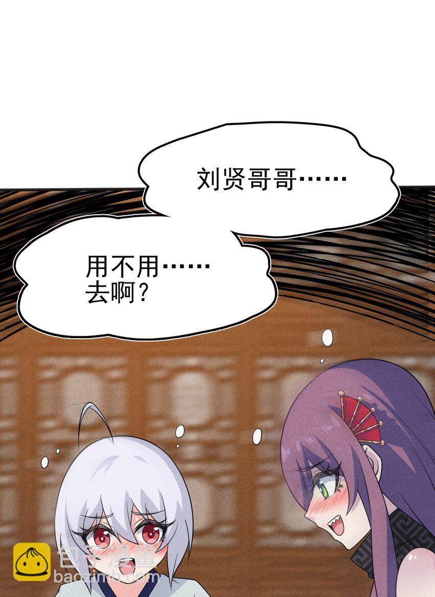 《武林第一厨师》081 刘贤你艳福不浅呀 第28页