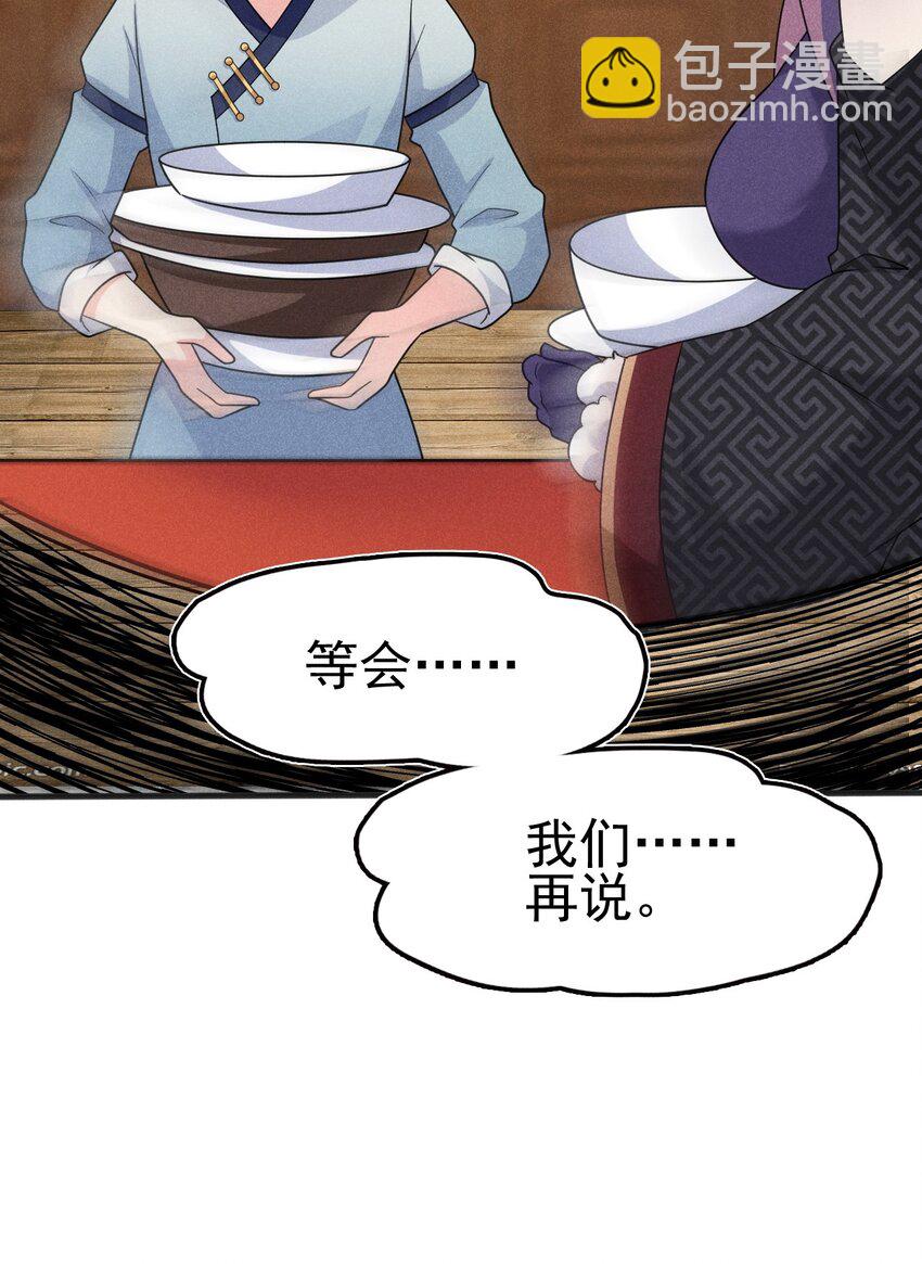 《武林第一厨师》081 刘贤你艳福不浅呀 第29页