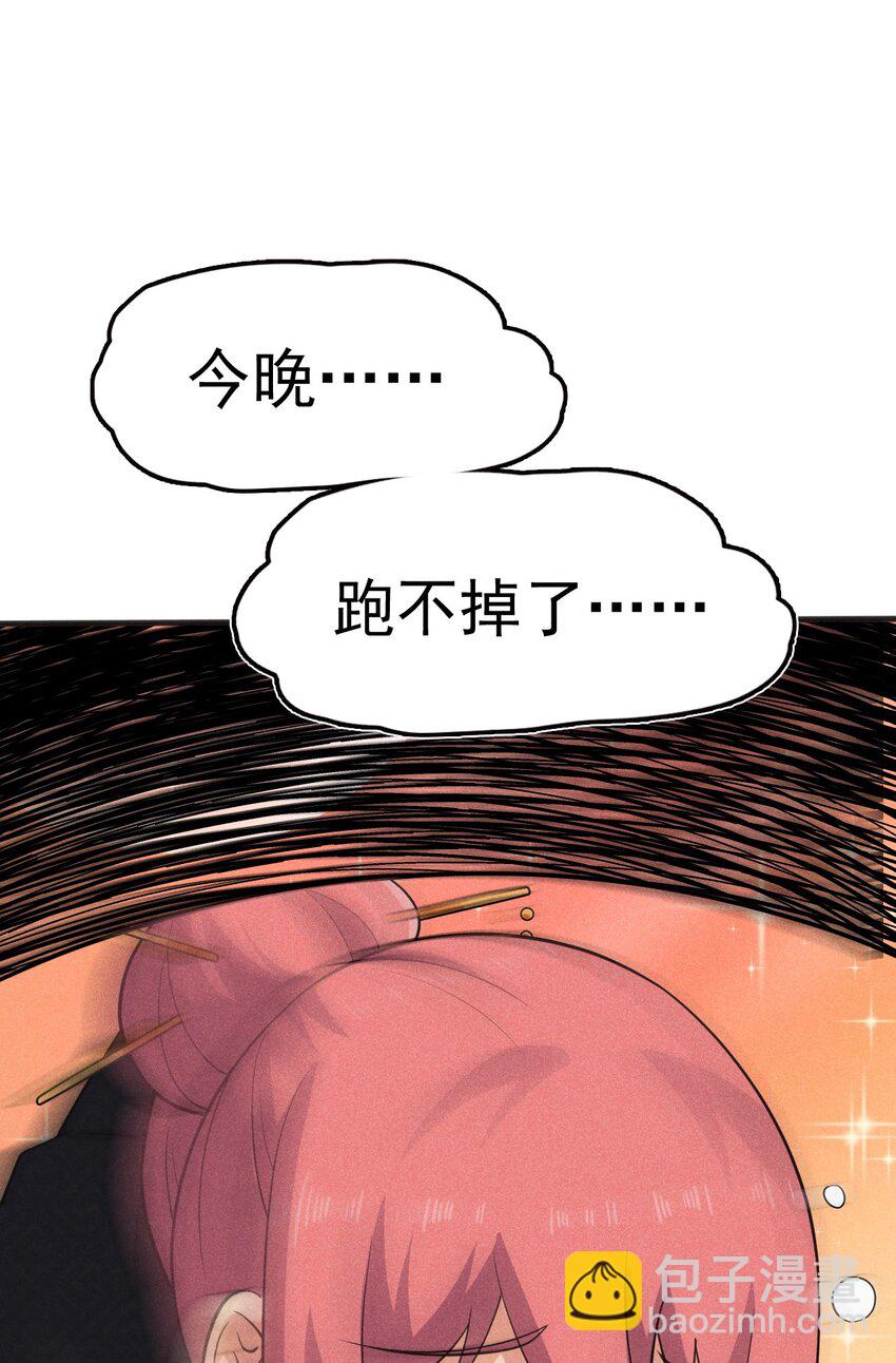《武林第一厨师》081 刘贤你艳福不浅呀 第30页