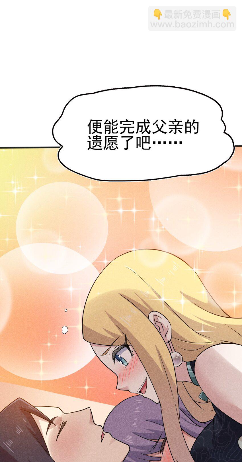 《武林第一厨师》081 刘贤你艳福不浅呀 第37页