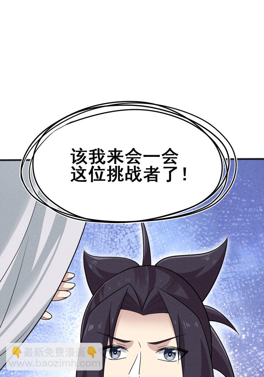 《武林第一厨师》081 刘贤你艳福不浅呀 第3页