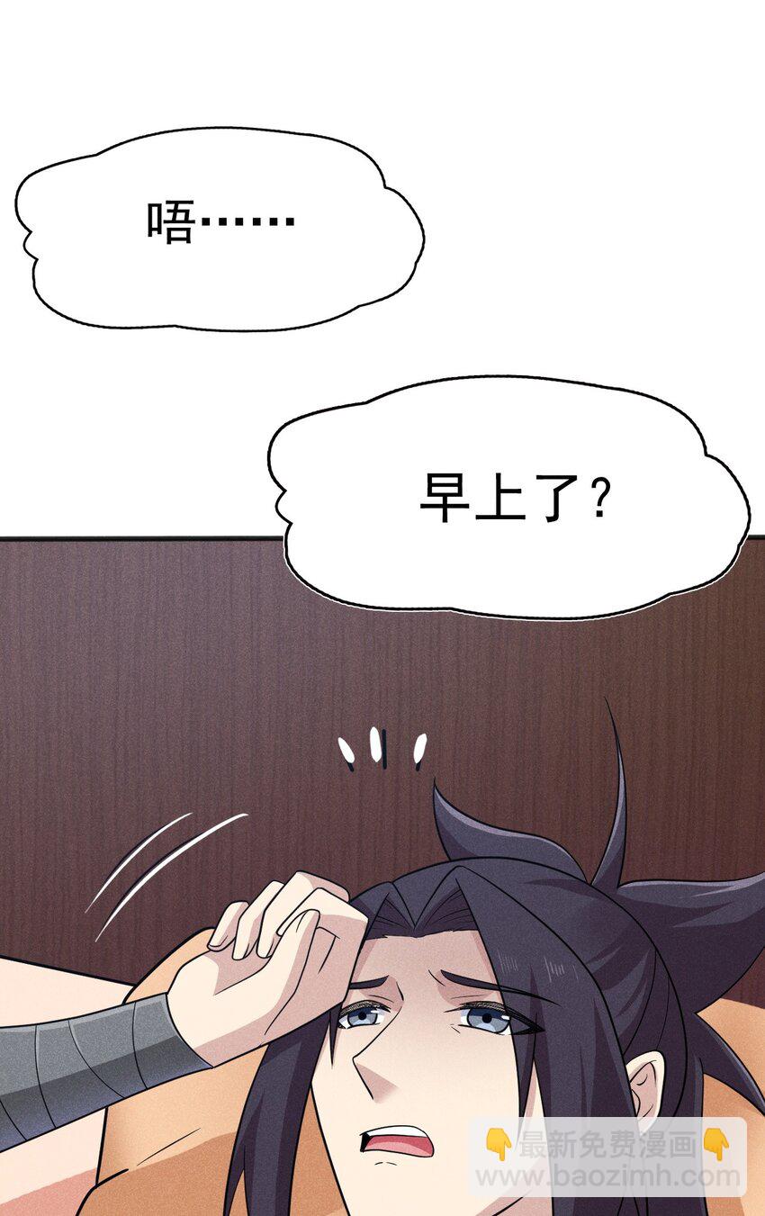 《武林第一厨师》081 刘贤你艳福不浅呀 第44页