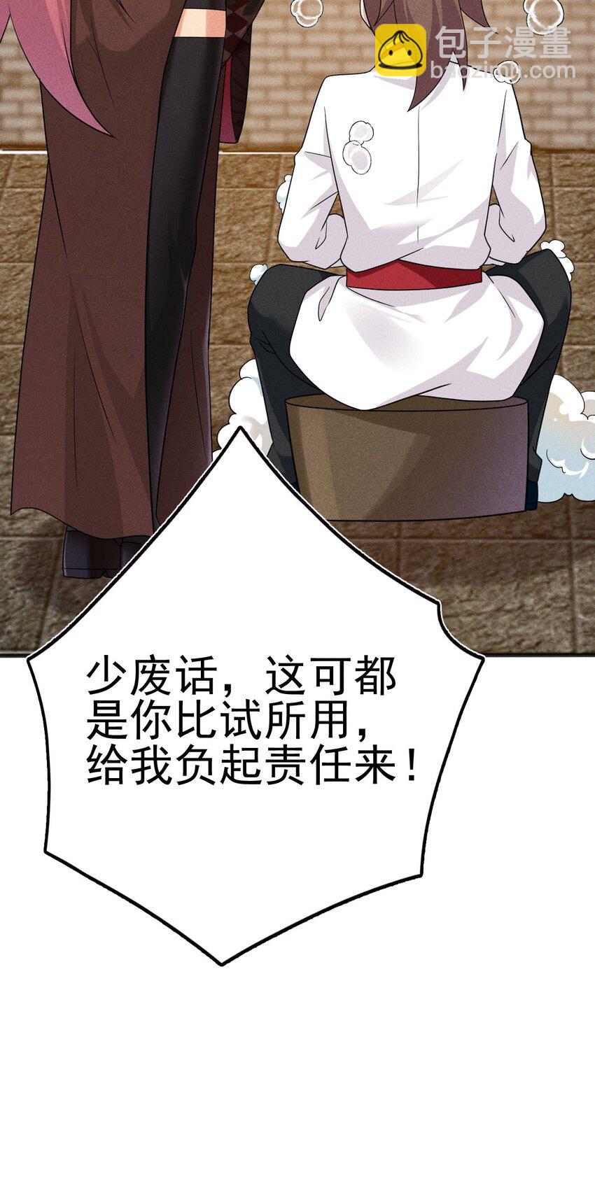 《武林第一厨师》081 刘贤你艳福不浅呀 第6页