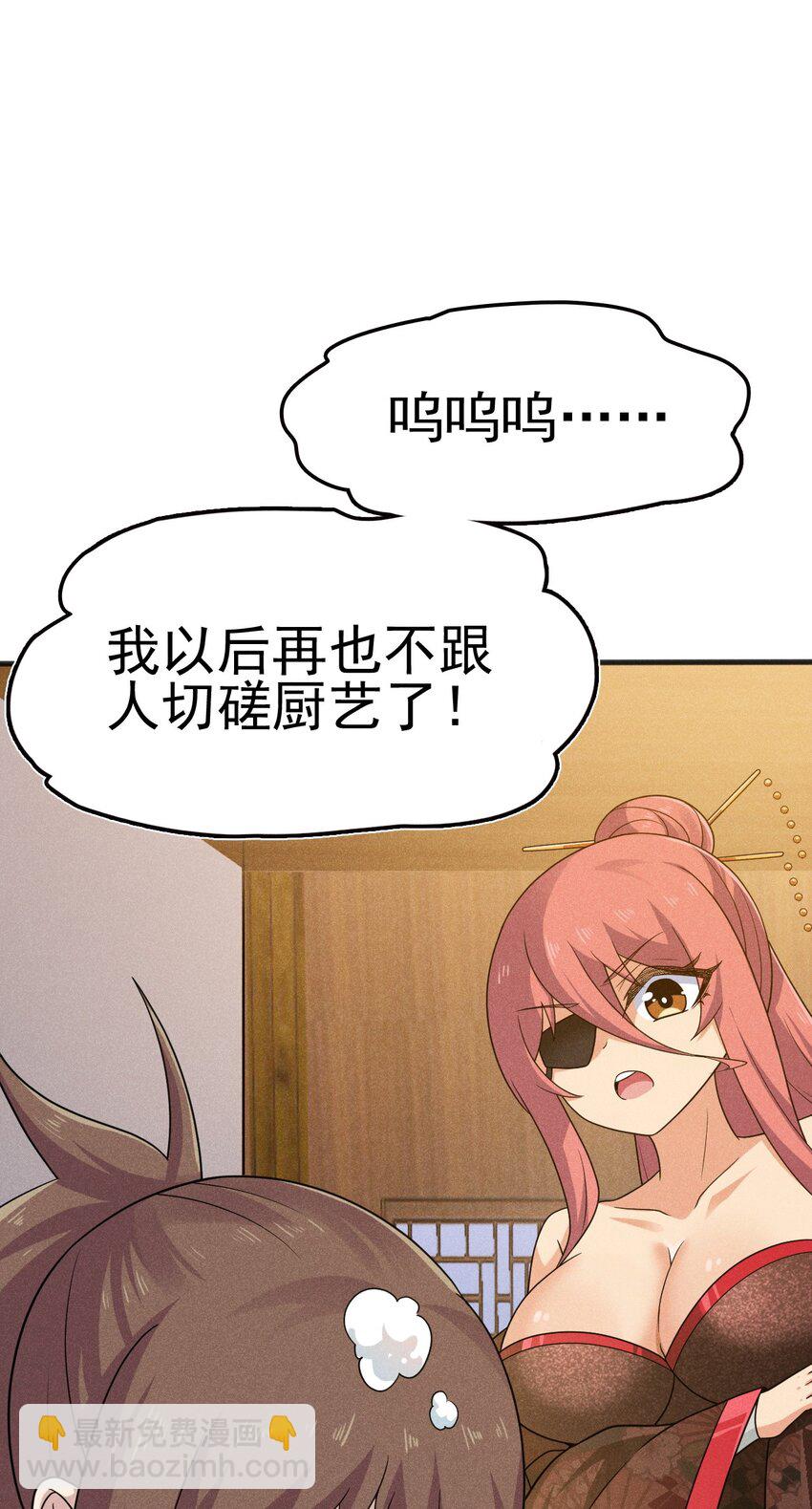 《武林第一厨师》081 刘贤你艳福不浅呀 第7页
