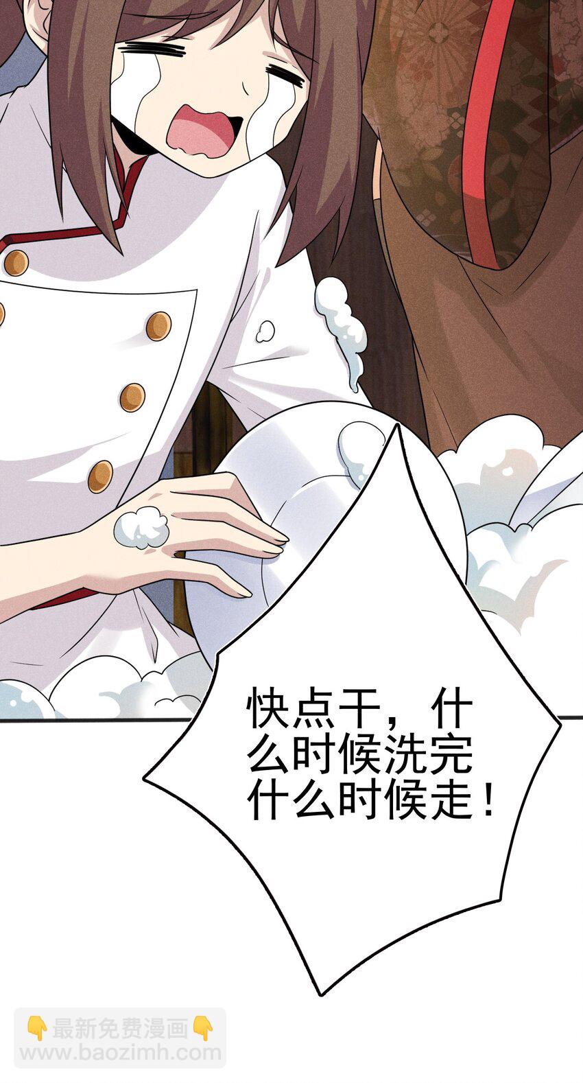 《武林第一厨师》081 刘贤你艳福不浅呀 第8页