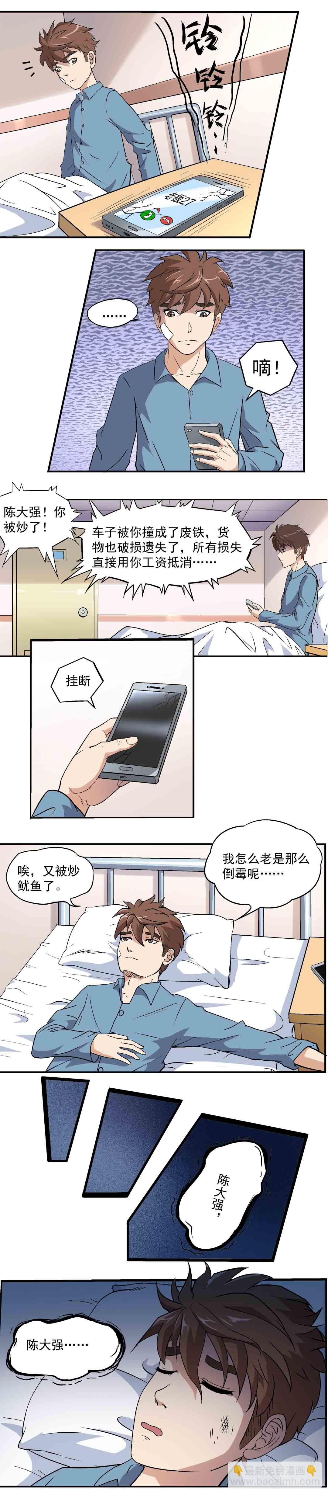 《控运师》第3话 第6页
