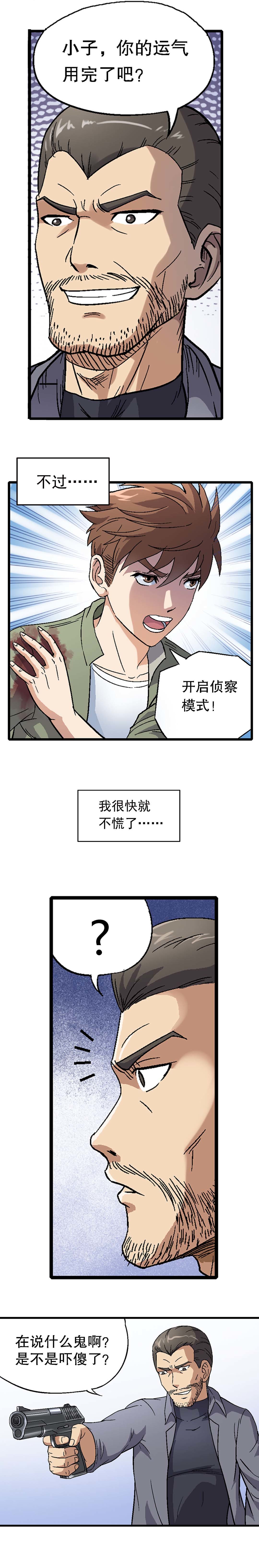 《控运师》第1话 第2页