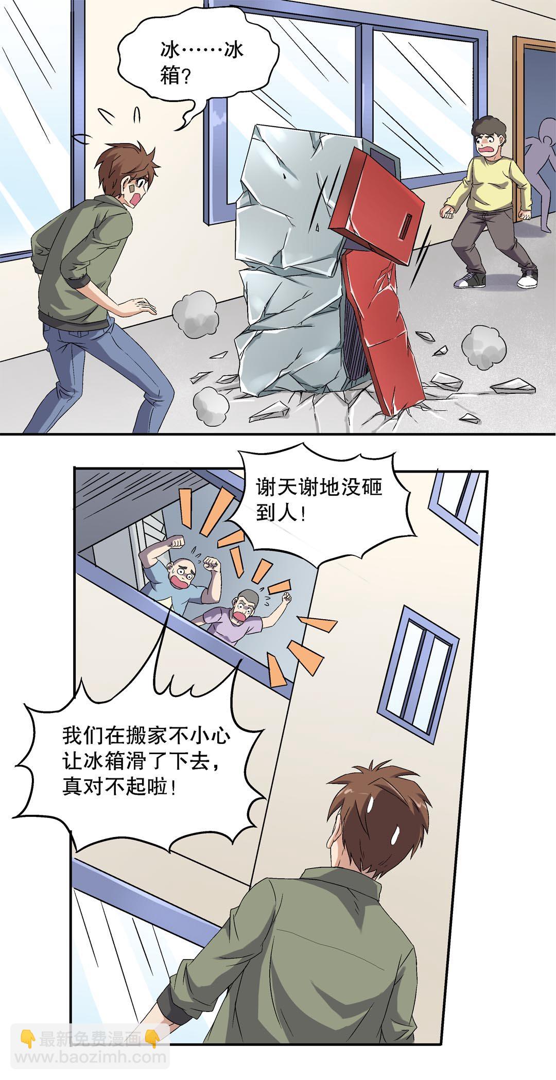 《控运师》第4话 第6页