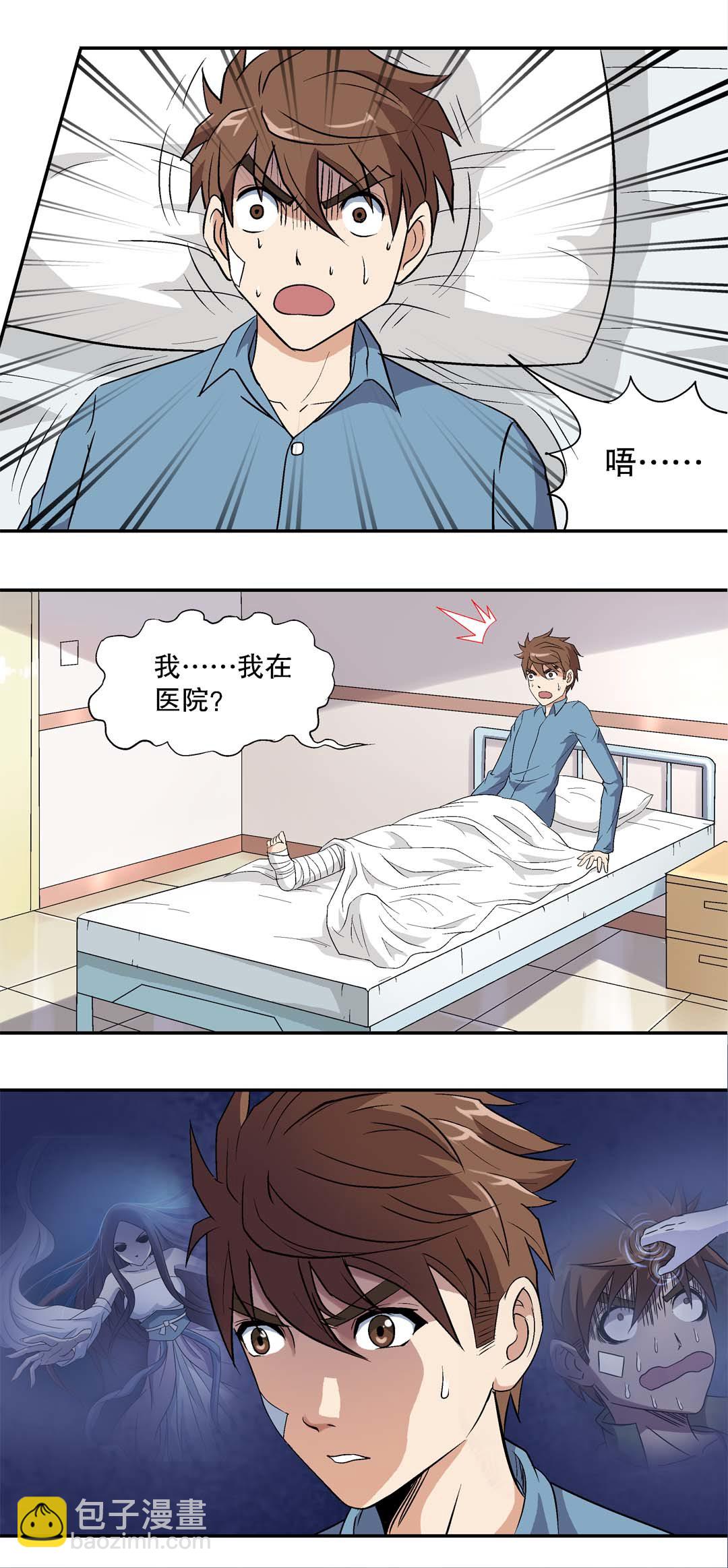 《控运师》第7话 第7页