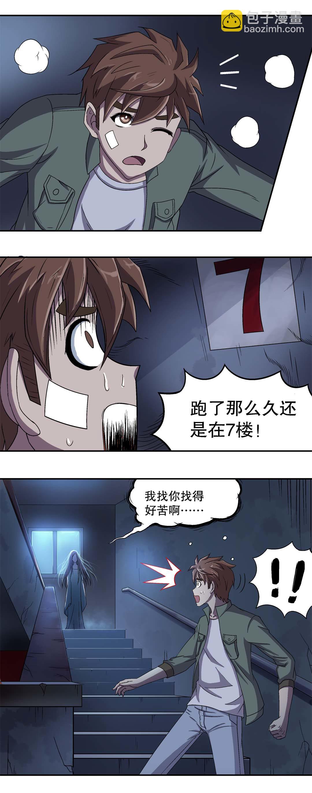 《控运师》第6话 第11页