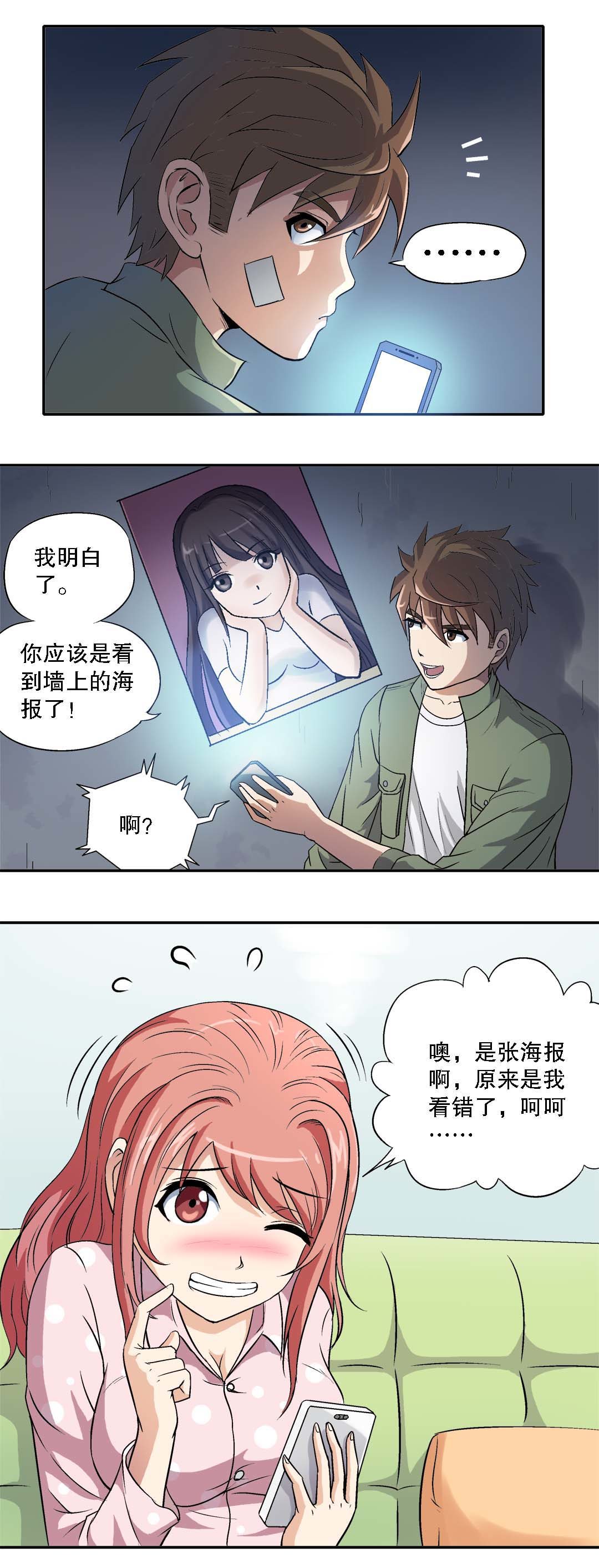 《控运师》第6话 第2页
