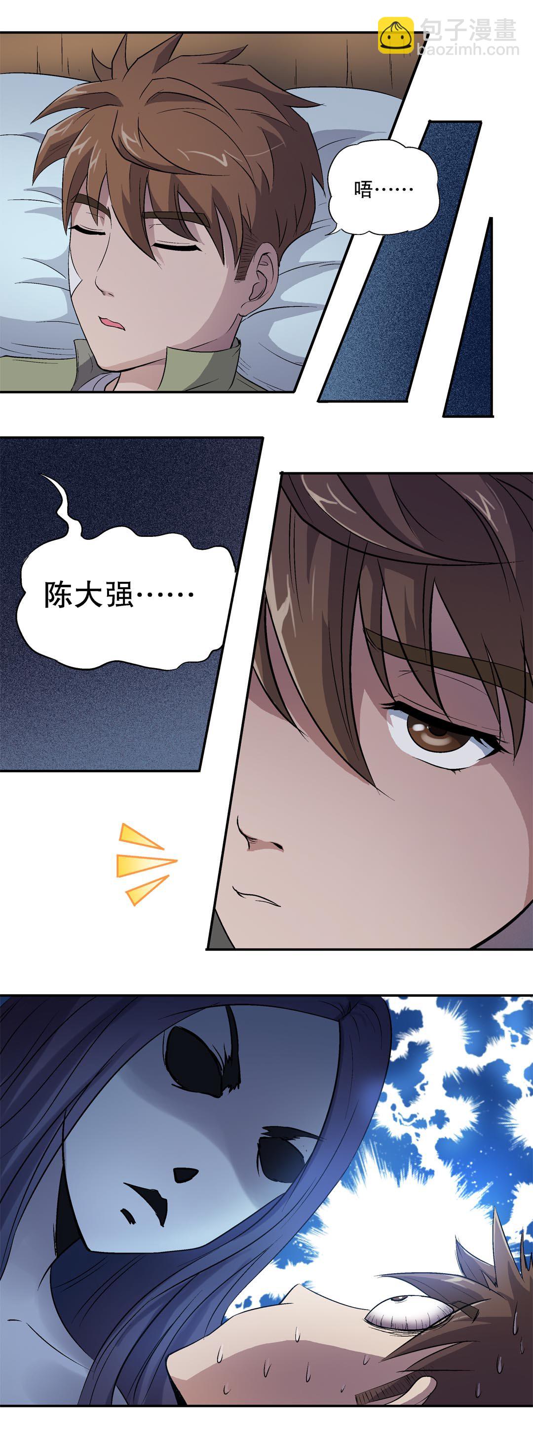《控运师》第5话 第3页