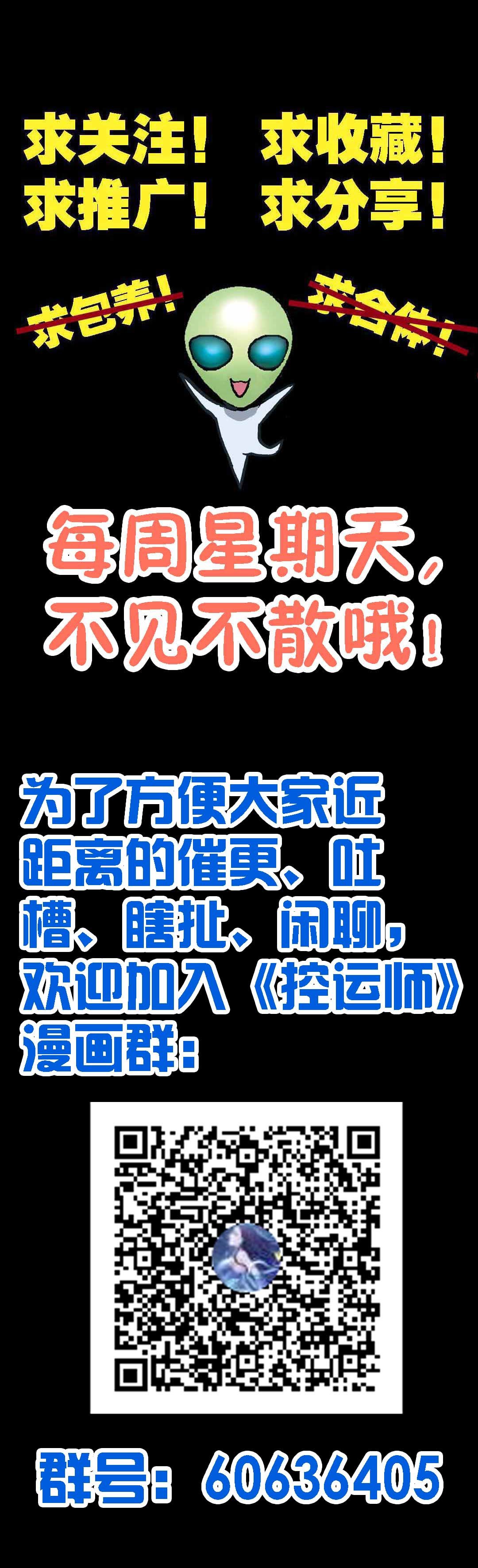 《控运师》第11话 第13页