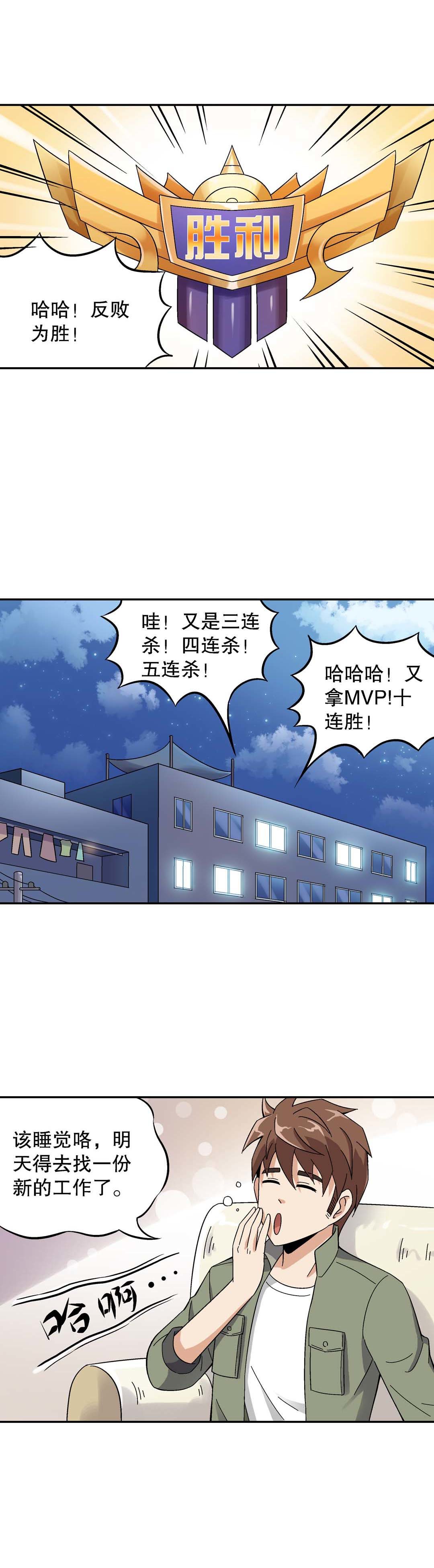 《控运师》第12话 第11页